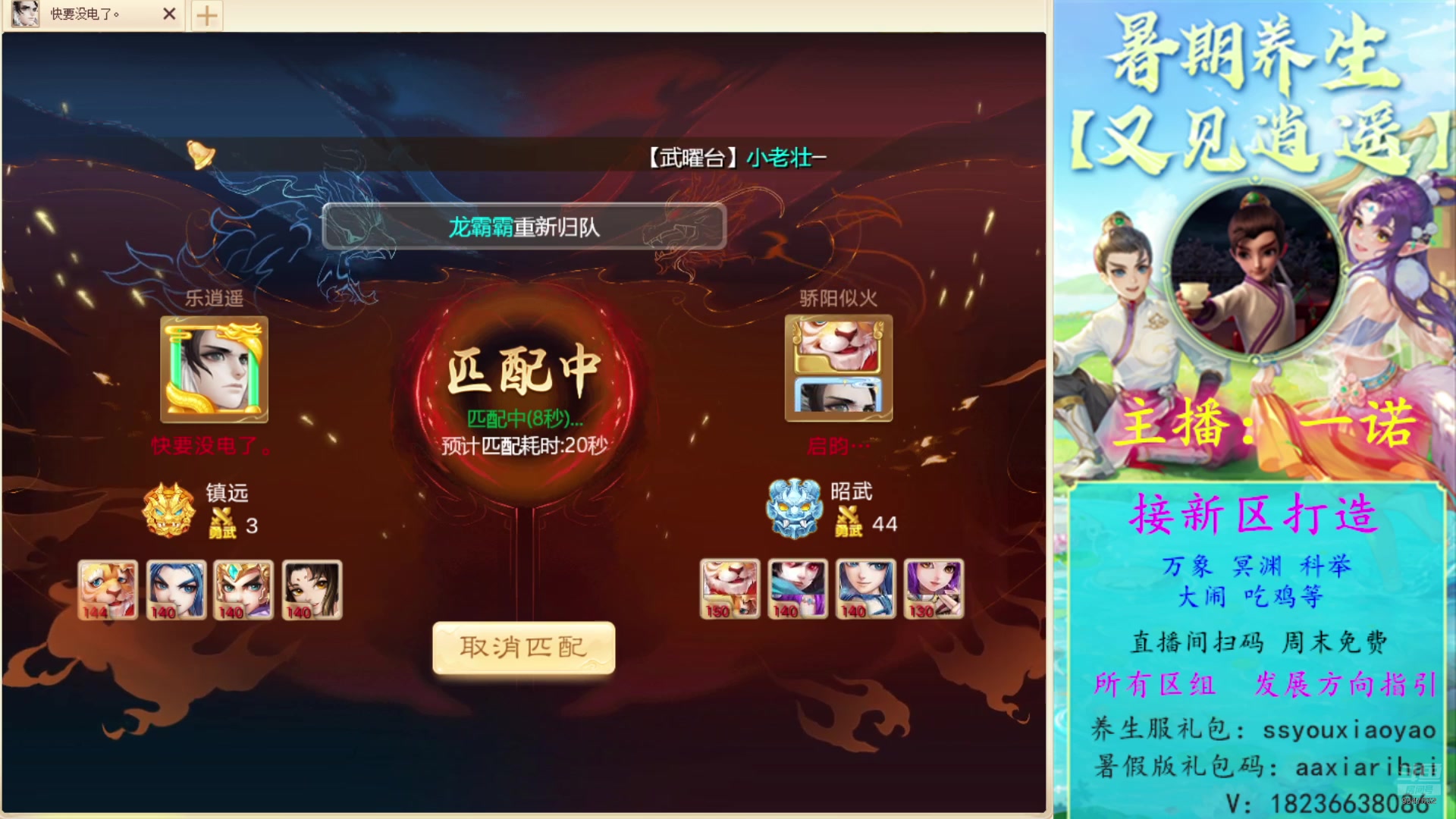 【2024-08-30 18点场】大话西游一诺：一路崎岖终难遇，来年可曾还相识