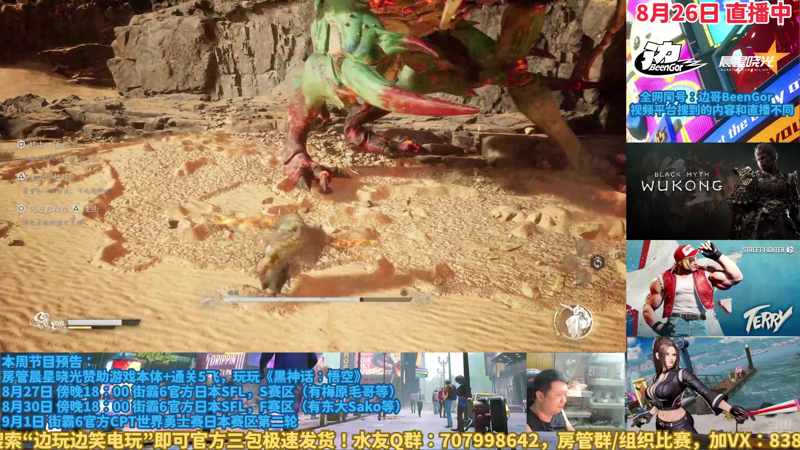 【2024-08-27 00点场】边哥BeenGor：天命人：且慢走且慢走，再走怕你也无头