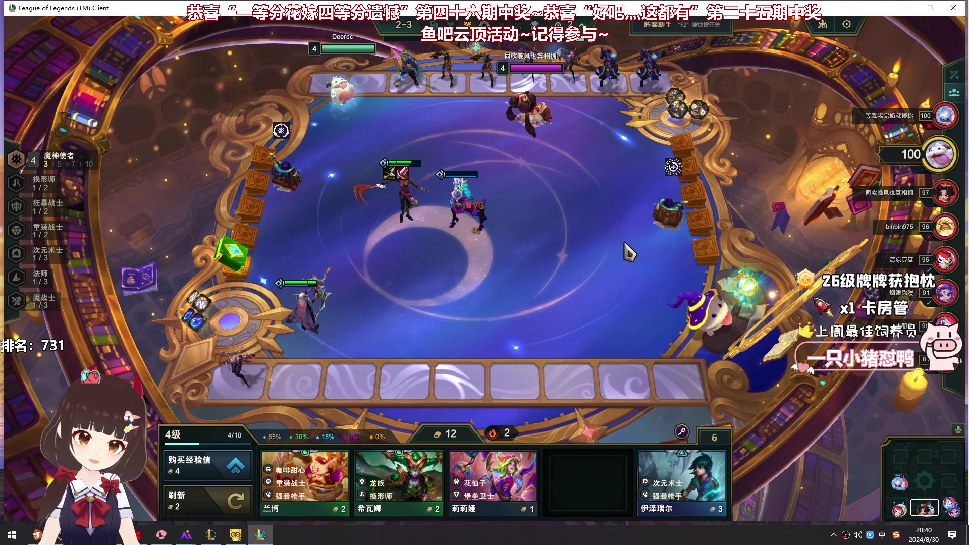 【2024-08-30 20点场】大聪明小小芳：【小奶团】小小芳云顶8选6~第五十期~