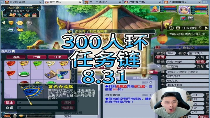 梦幻西游：300人环任务链8.31