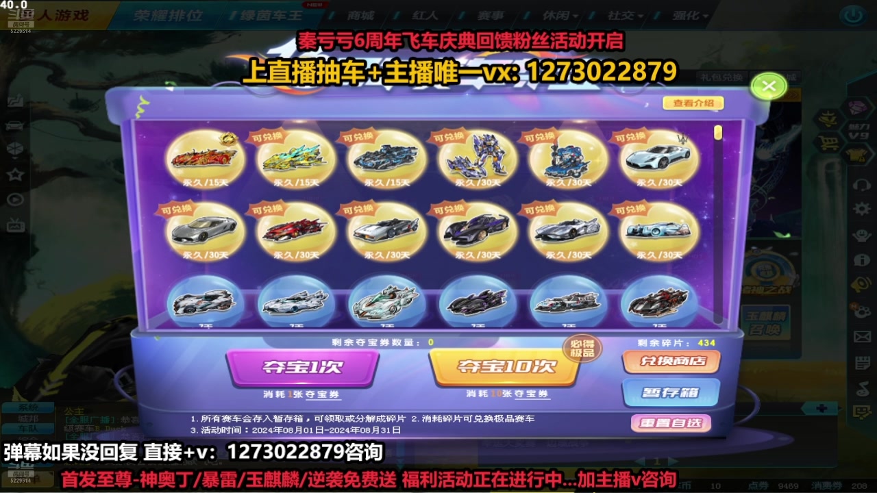 【2024-08-31 00点场】圆梦大师丶秦珂：爆天甲奥丁最后1天时间