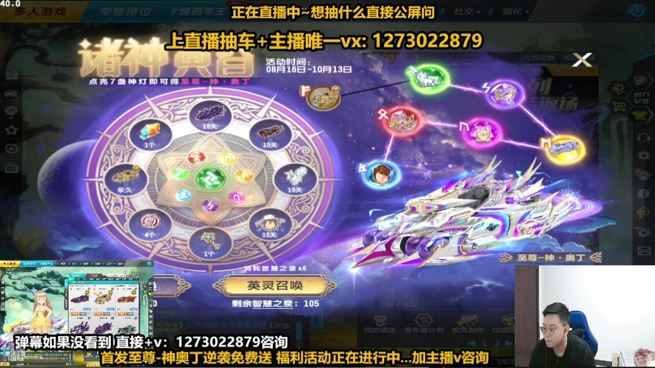 【2024-08-31 02点场】圆梦大师丶秦珂：爆天甲奥丁最后1天时间