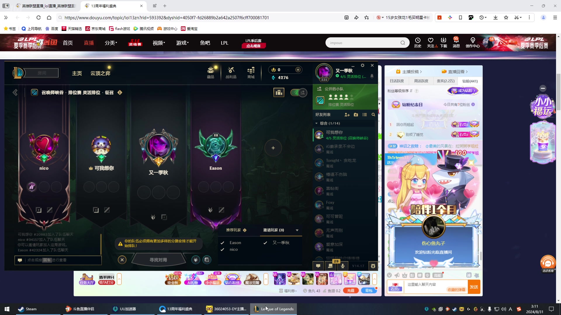 【2024-08-31 02点场】峡谷杀神酱油瓶：开砍开砍开砍！