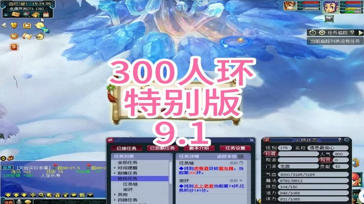 梦幻西游：300人环，特别版9.1