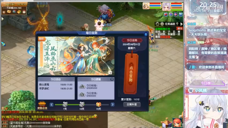 【梦幻西游】冰之树的精彩时刻 20240831 20点场