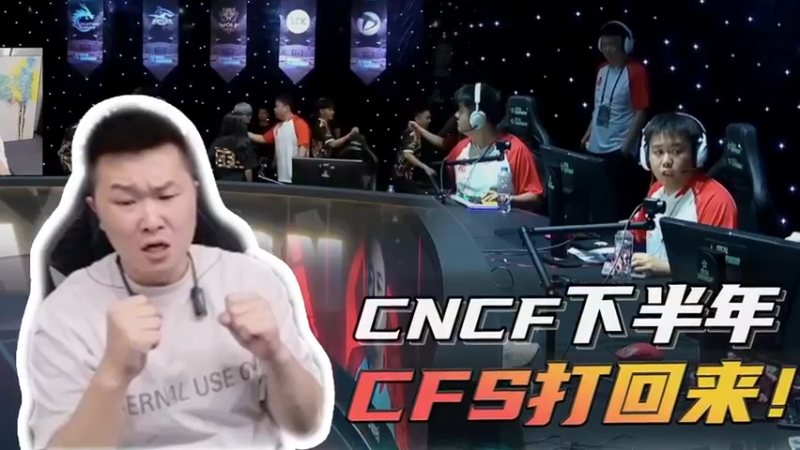 CNCF下半年，CFS打回来！