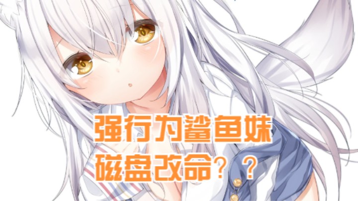【绝区零】冰之树的强行为鲨鱼妹磁盘逆天改命？ 20240902 09点场