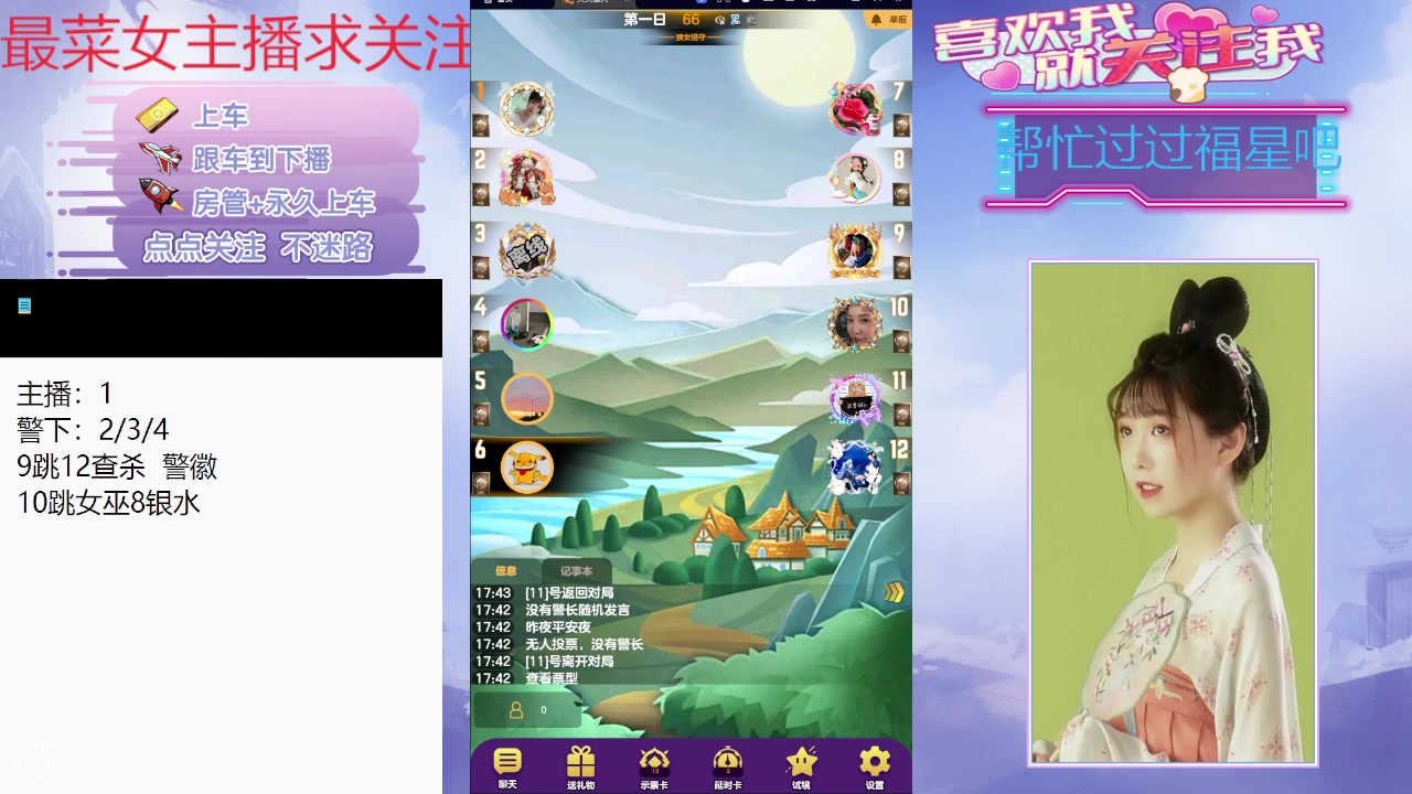 【2024-09-02 17点场】停留在雨中Cium：#天天狼人#来了哦