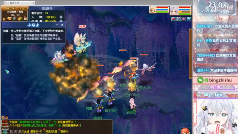 【梦幻西游】冰之树的精彩时刻 20240902 23点场