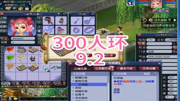 梦幻西游：300人环9.2