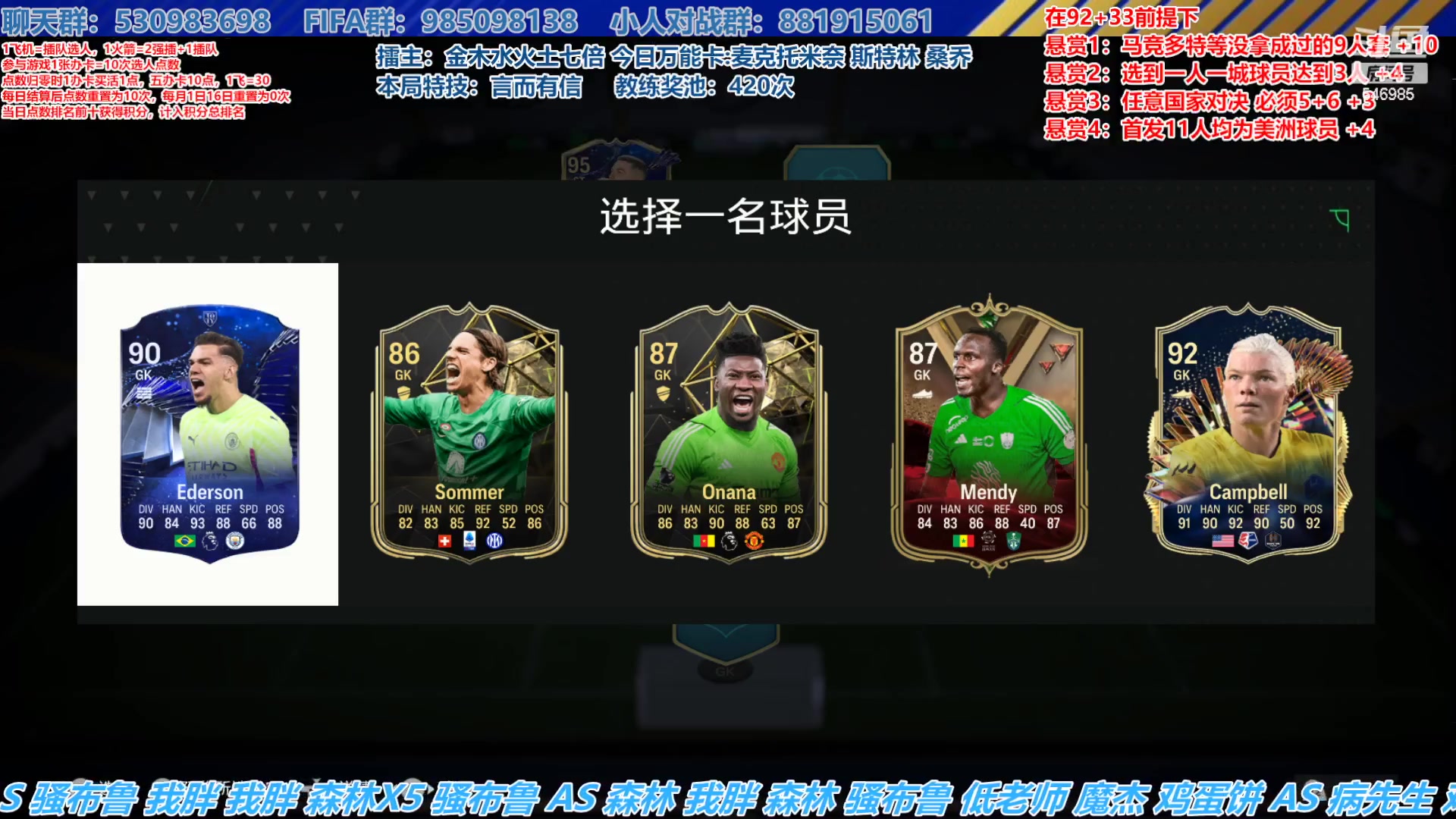 【2024-09-03 16点场】高老师爱足球：FC24征召选人，转特技可太有悬念了！