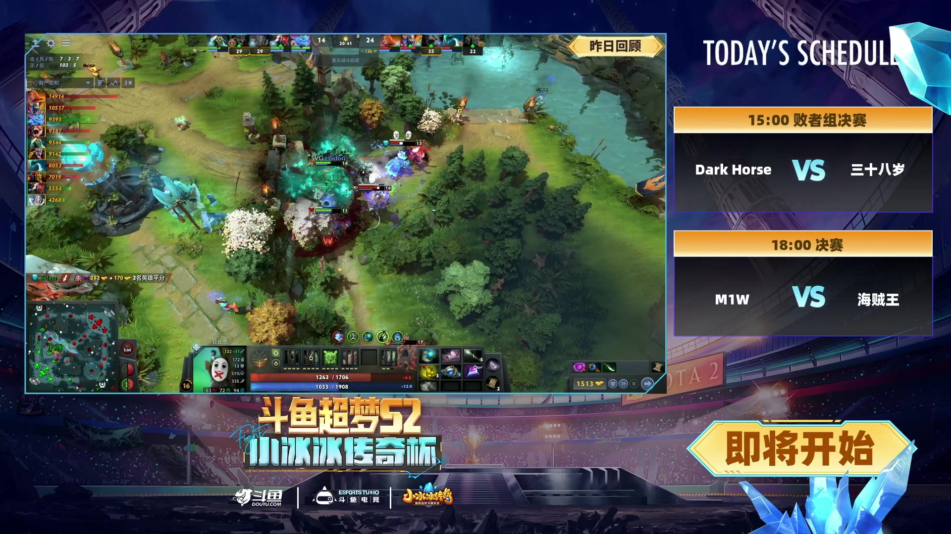 【2024-09-03 14点场】DOTA2赛事直播：直播 败者组决赛 超梦S2小冰冰传奇杯