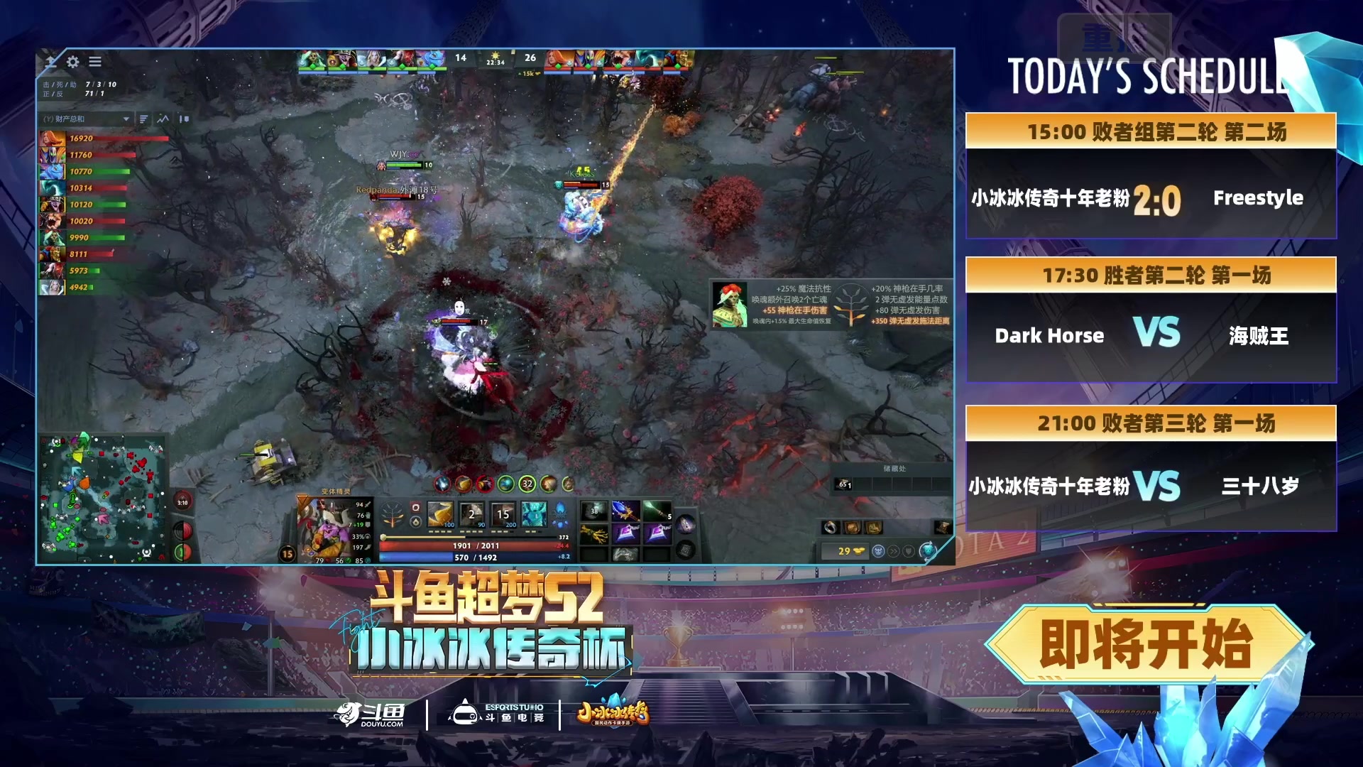 【2024-09-03 08点场】DOTA2赛事直播：直播 败者组第三轮 超梦S2小冰冰传奇杯