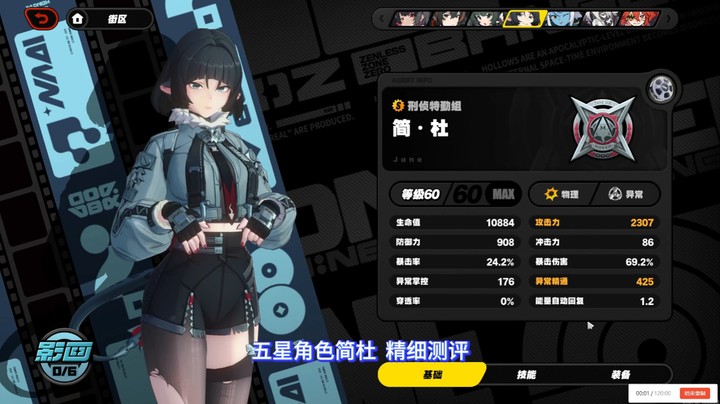 简·杜详细测评