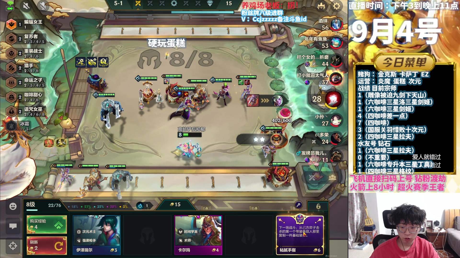 【2024-09-04 23点场】不太嘻哈的Ccj：把把做蛋糕！拒绝内卷！