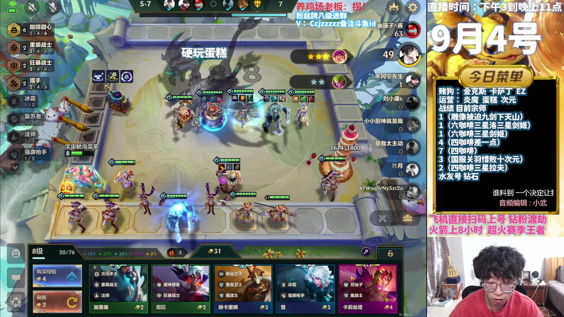 【2024-09-04 19点场】不太嘻哈的Ccj：把把做蛋糕！拒绝内卷！