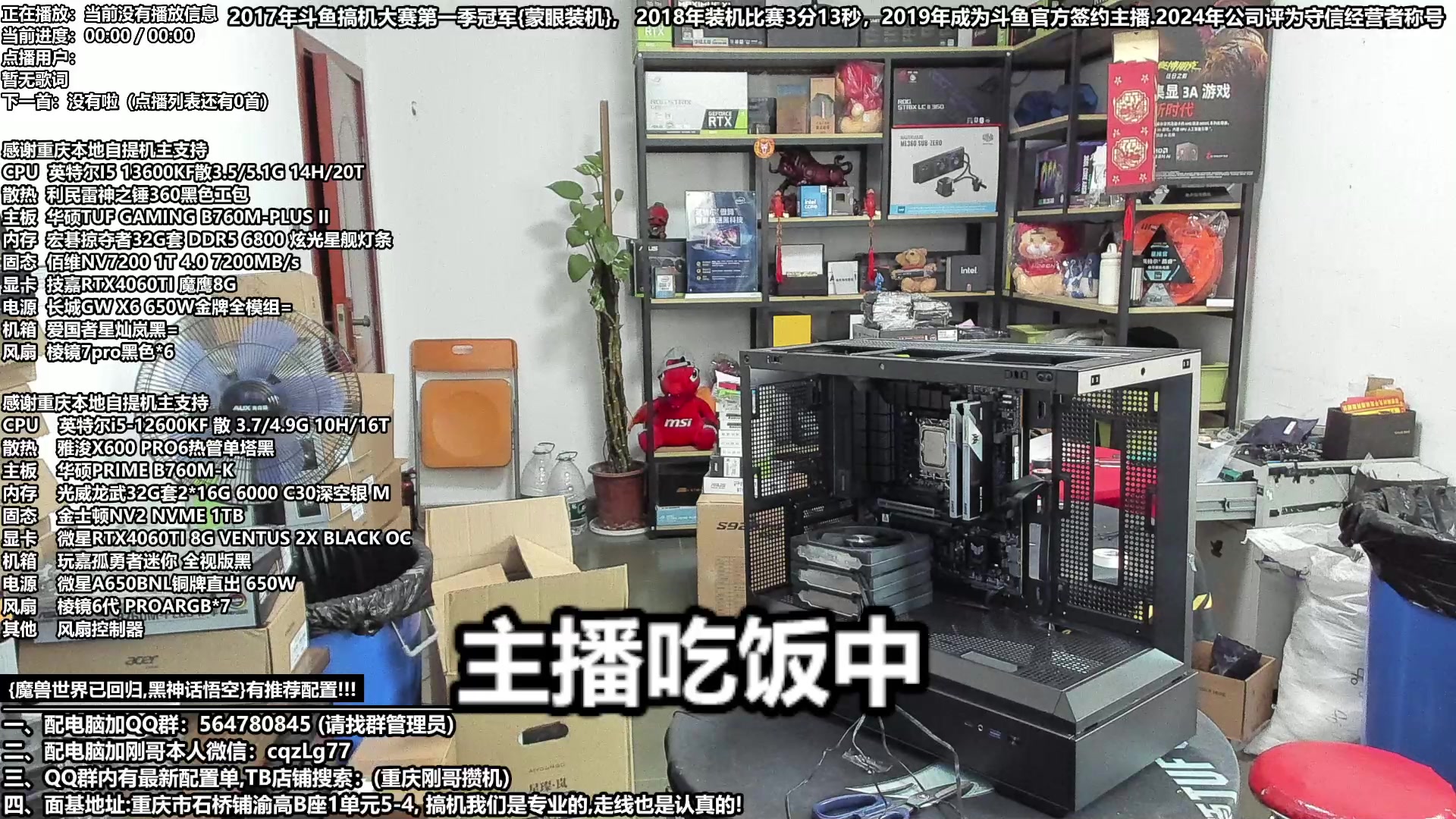 【2024-09-04 13点场】重庆刚哥电脑装机店：刚哥搞机 配电脑 开学活动开始了！