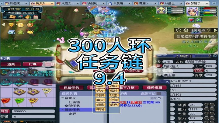 梦幻西游：300人环任务链9.4