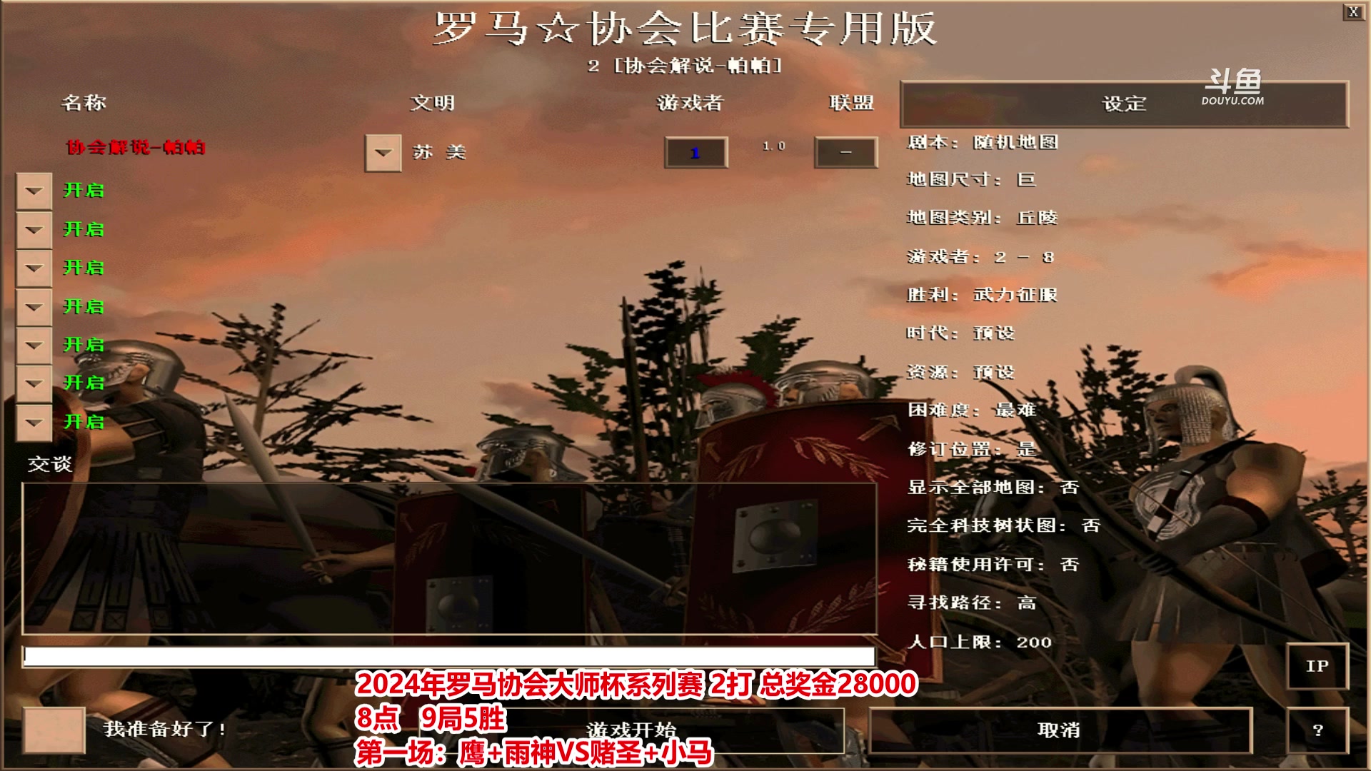 【2024-09-01 19点场】罗马协会：罗马协会直播