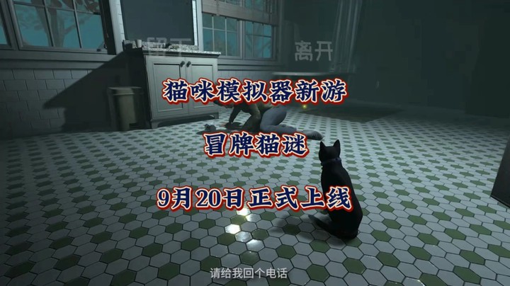 又一款迷失Stray！《冒牌猫谜》（Copycat）将于9月20日登录 Steam和各主机平台！