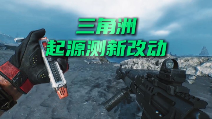 三角洲起源测大战场全员机动性提升 航天基地桥上蹲撤离点问题也有改善