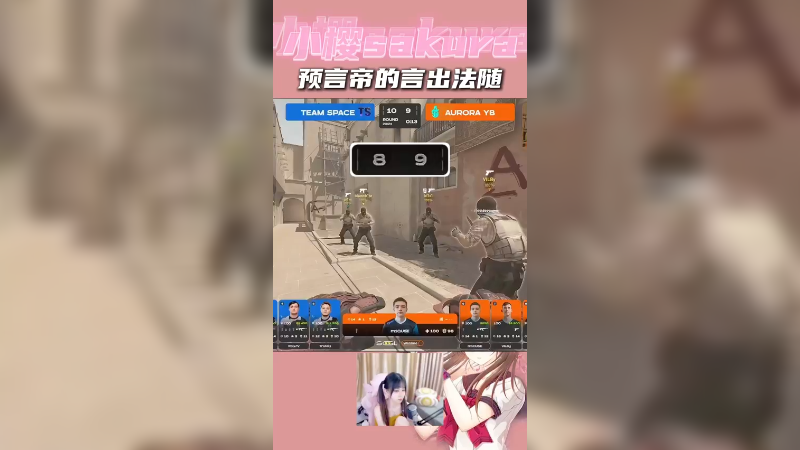 【小樱】这波预测和剧本一起走的