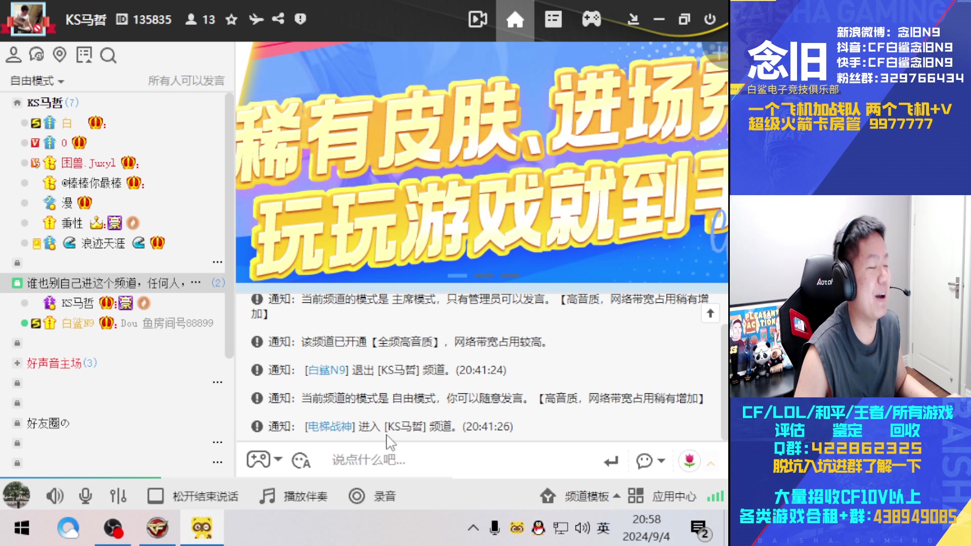 【2024-09-04 20点场】白鲨念旧N9：回来了.想你们了