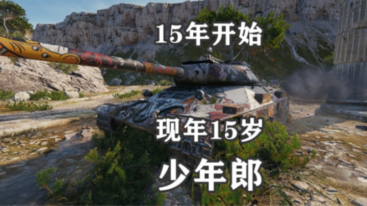 【坦克世界】3环-6海岸争霸