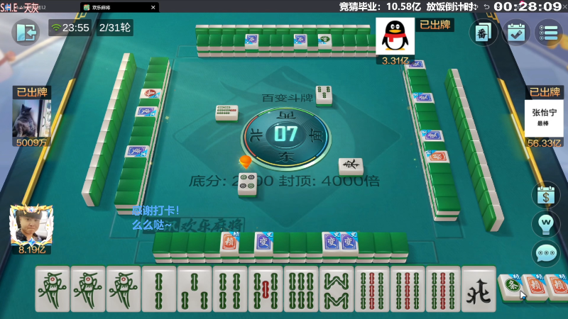 我在斗鱼看靓旭直播欢乐麻将