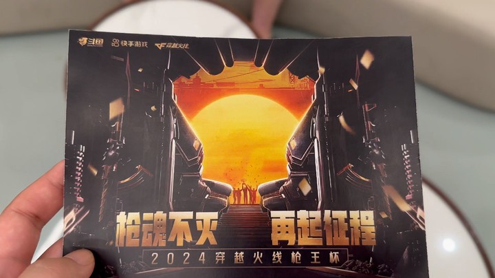 披荆斩棘，再铸传奇，枪魂不灭，再起征程，这一次我申请出战！