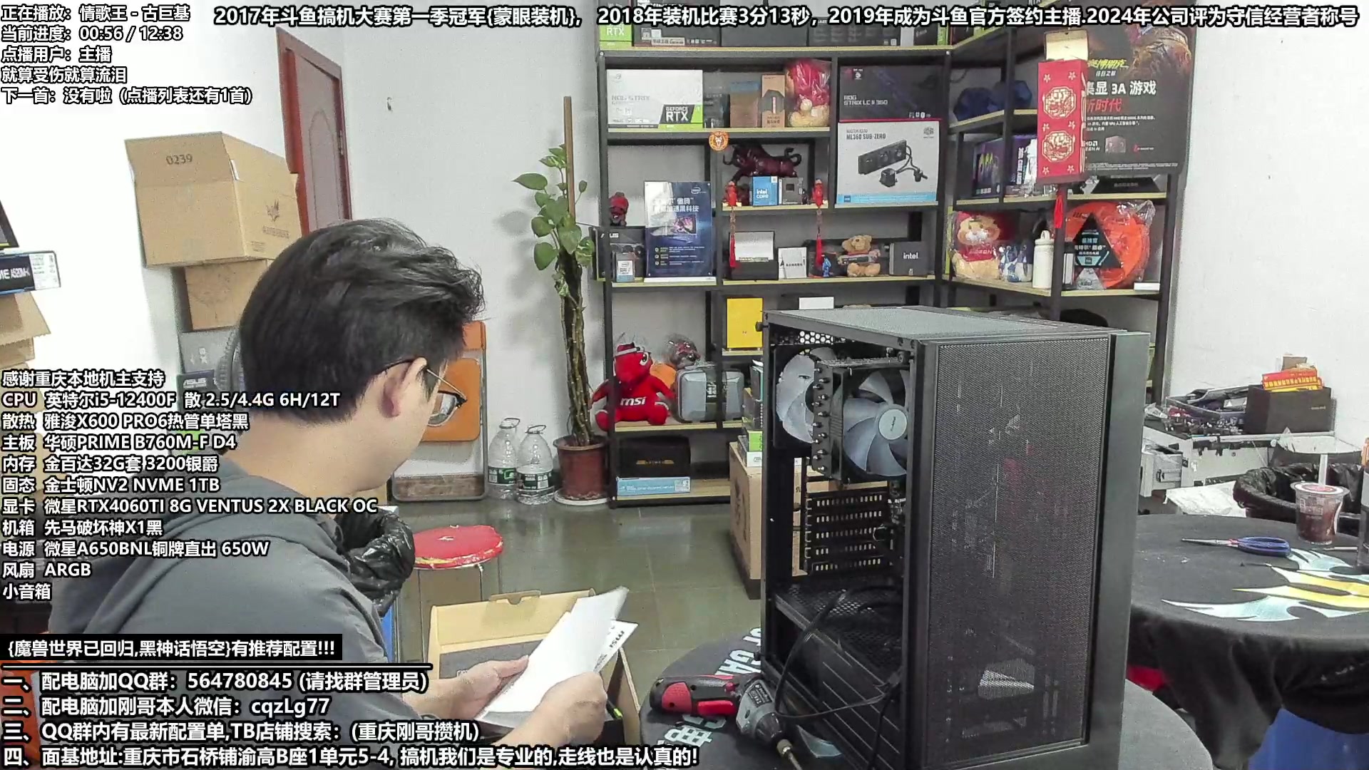 【2024-09-06 11点场】重庆刚哥电脑装机店：重庆刚哥 配电脑 中秋活动开始了