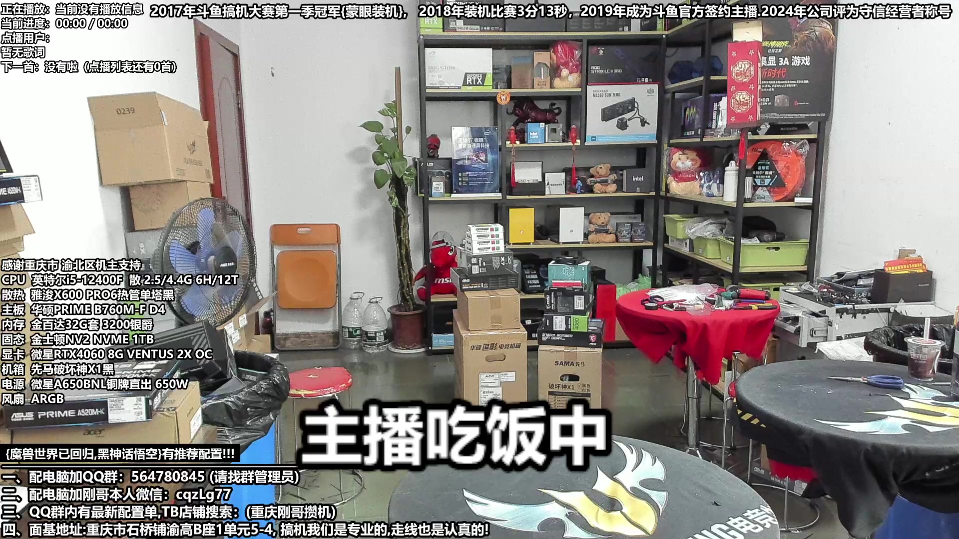 【2024-09-06 13点场】重庆刚哥电脑装机店：重庆刚哥 配电脑 中秋活动开始了