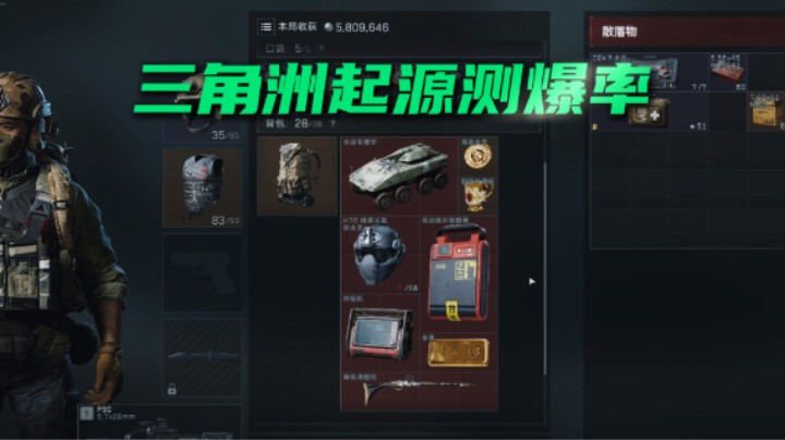 三角洲爆率最高的版本 起源服实测 这爆率公测不会回调吧？