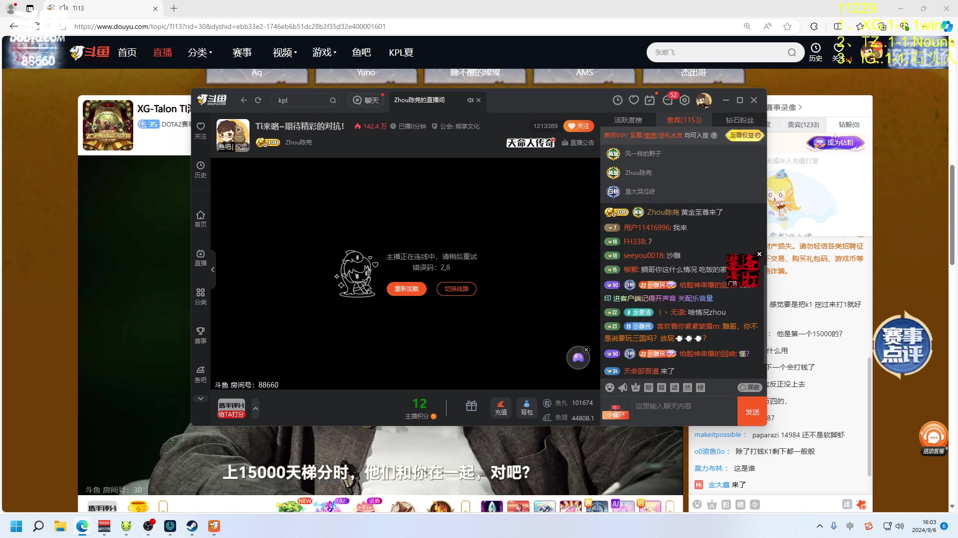 【2024-09-06 16点场】Zhou陈尧：Ti来咯~期待精彩的对抗！