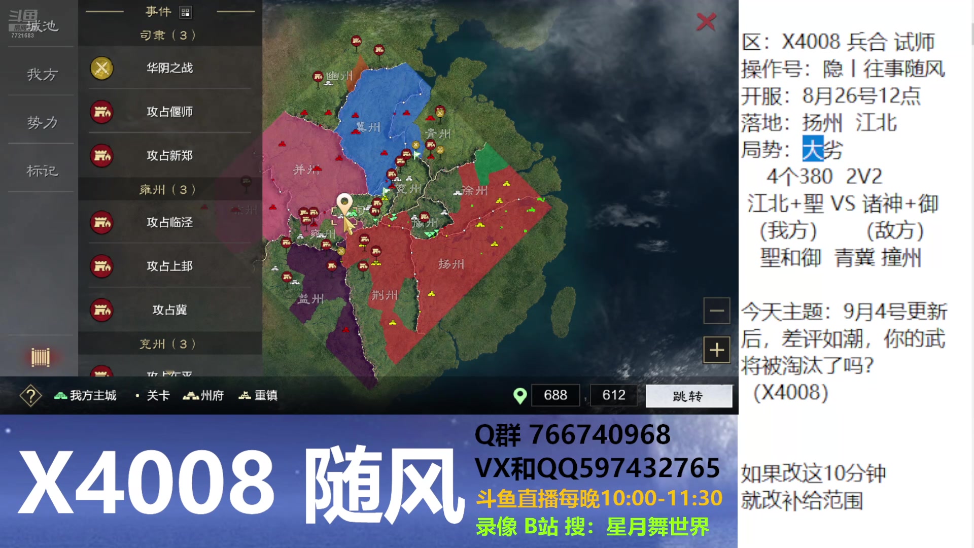 【2024-09-05 22点场】星月舞世界：9月4号更新后，差评如潮，你的武将被淘汰