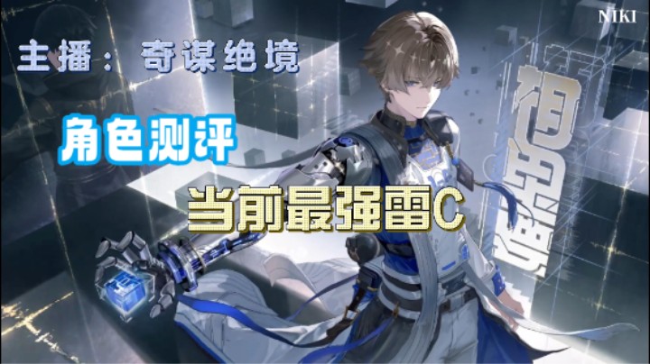 【奇谋】相里要强度以及手法解析
