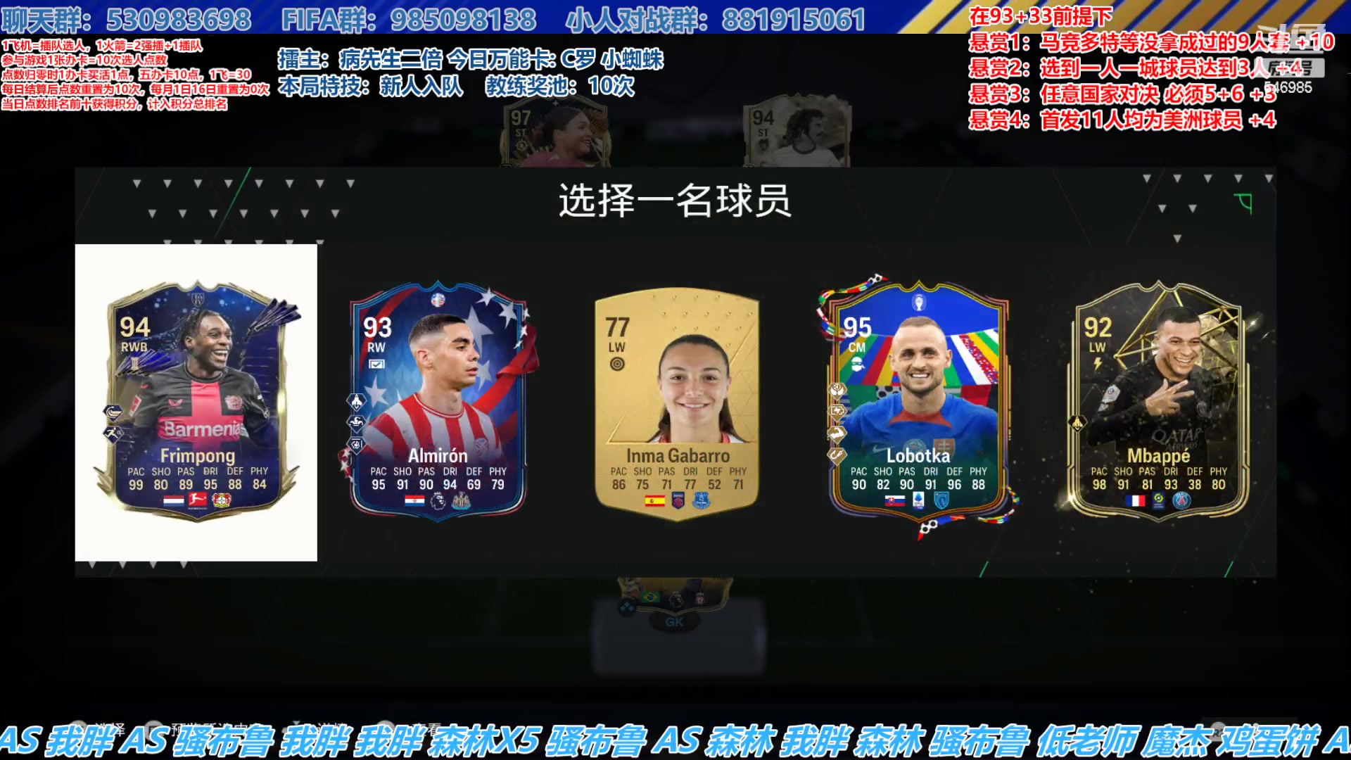 【2024-09-06 16点场】高老师爱足球：FC24征召选人，万能卡C罗和小蜘蛛！