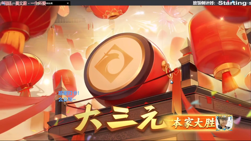 我在斗鱼看靓旭直播欢乐麻将