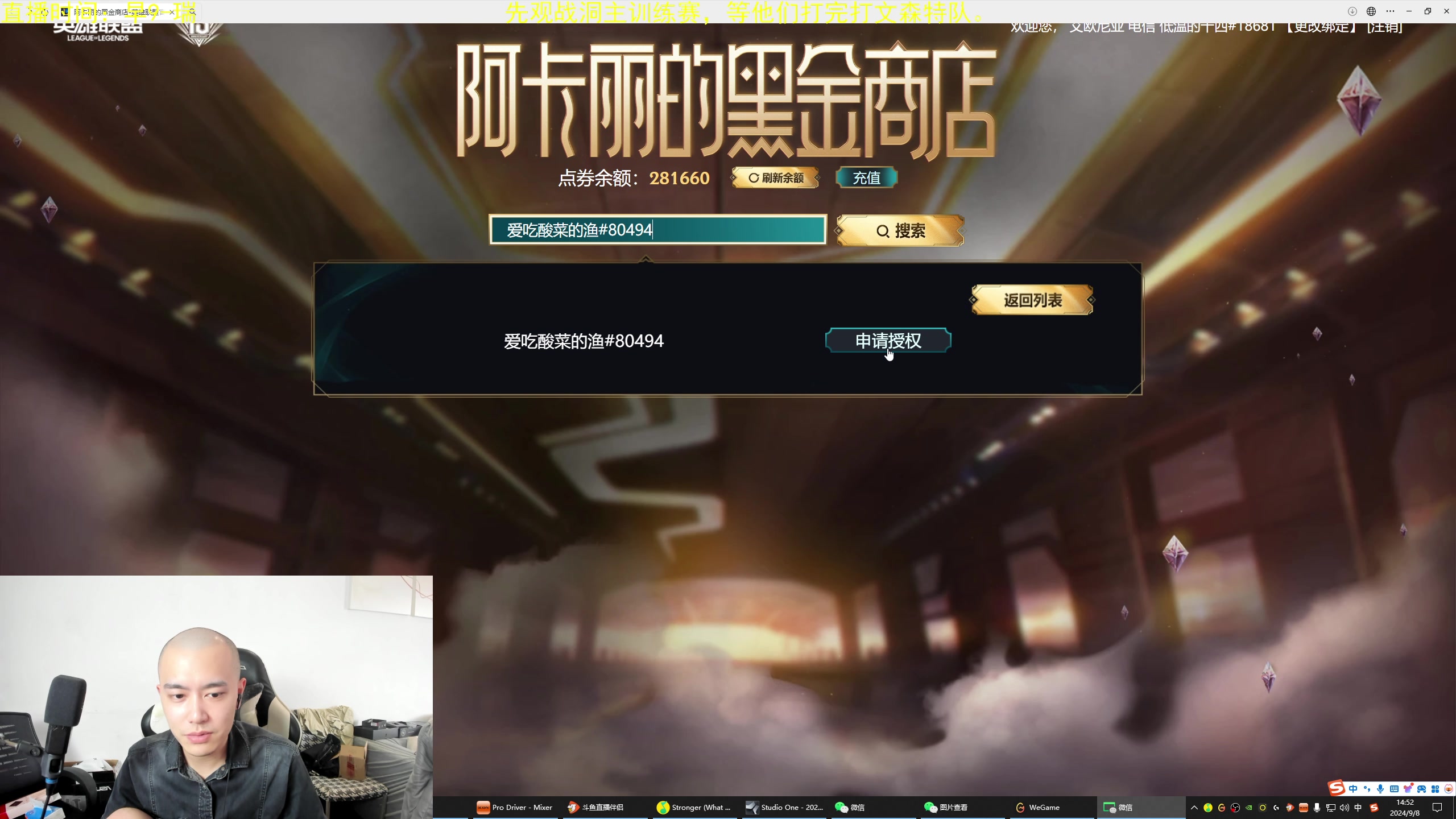 【2024-09-08 13点场】网友张顺飞：黑金商店 送皮肤