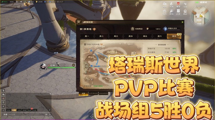 【誓魂】塔瑞斯PVP比赛战场组积分第一