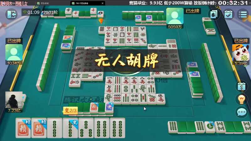 我在斗鱼看靓旭直播欢乐麻将