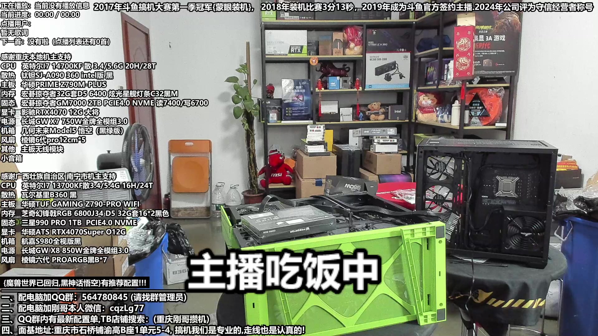 【2024-09-08 13点场】重庆刚哥电脑装机店：黑神话:悟空 配电脑 推荐配置上线中！！