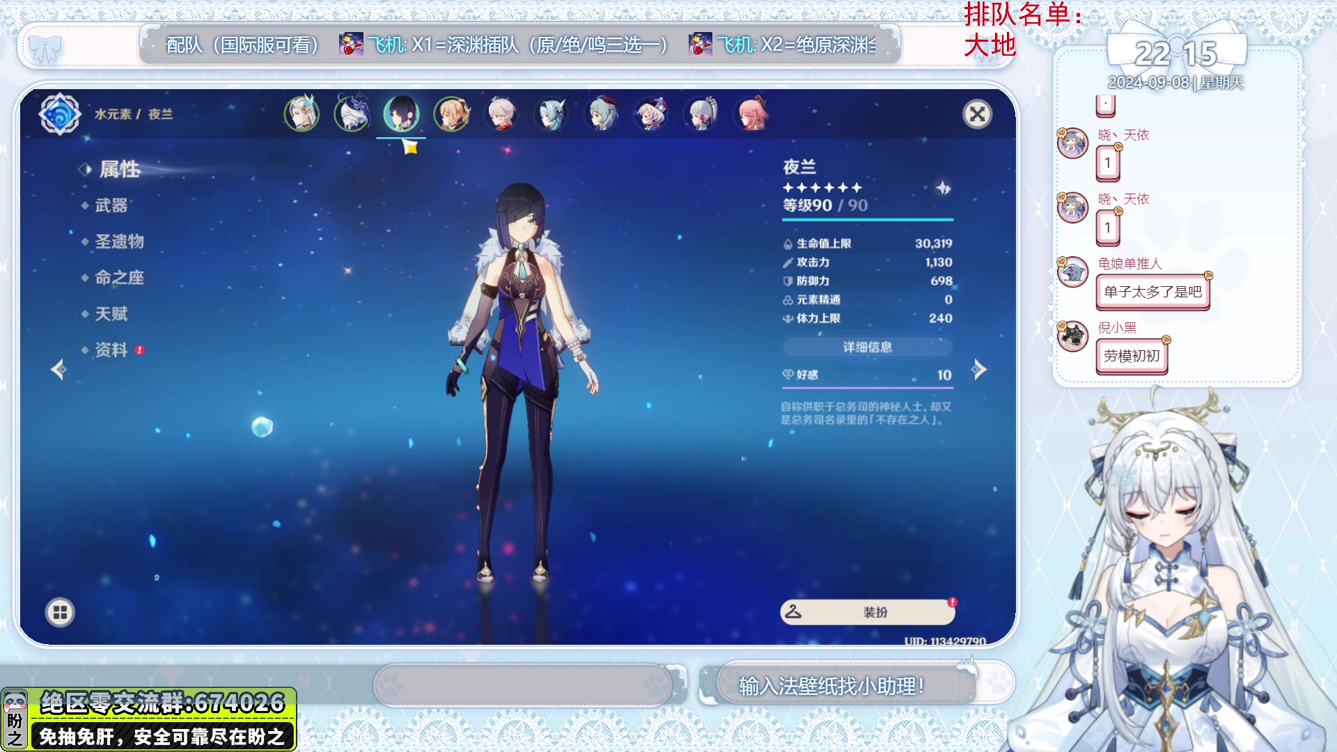 【2024-09-08 21点场】初初大小姐：【原/绝/鸣全能深渊女主播】