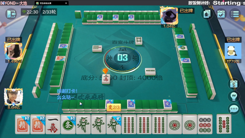 我在斗鱼看靓旭直播欢乐麻将