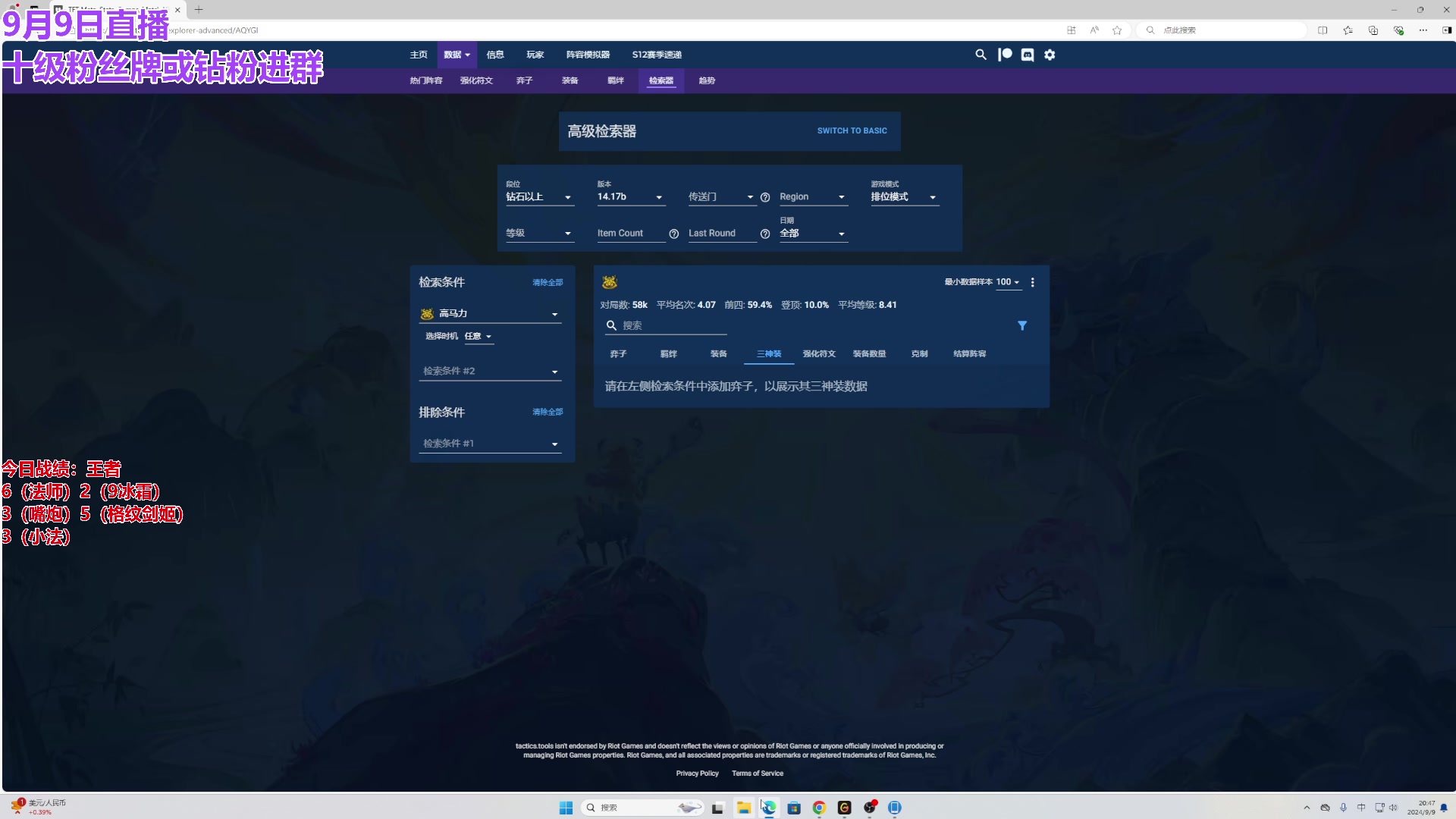 【2024-09-09 20点场】初音未来灰飞：初音：上会分6点看比赛