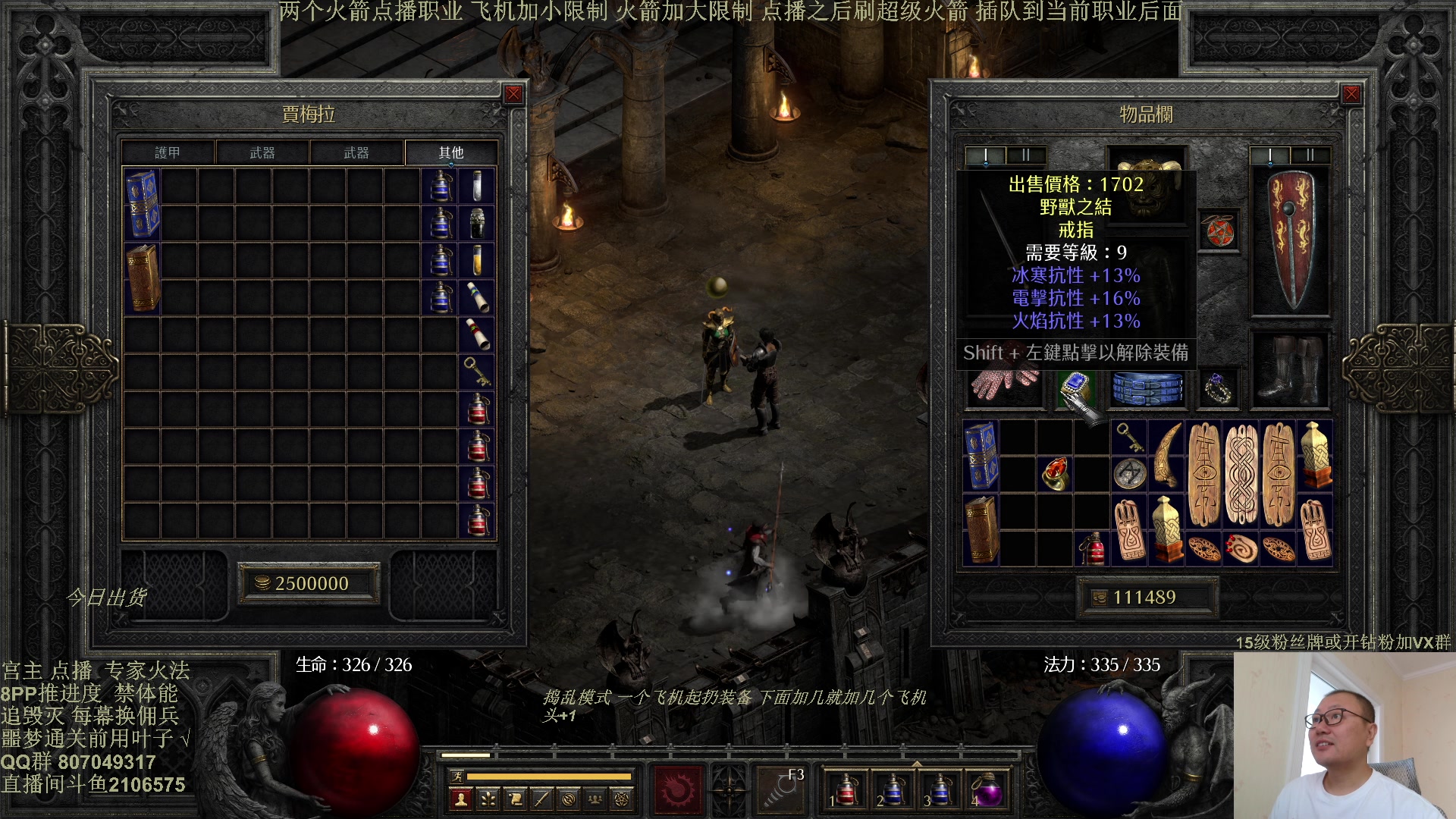 【2024-09-09 09点场】英雄吕布：暗黑2 专家8PP火法开荒