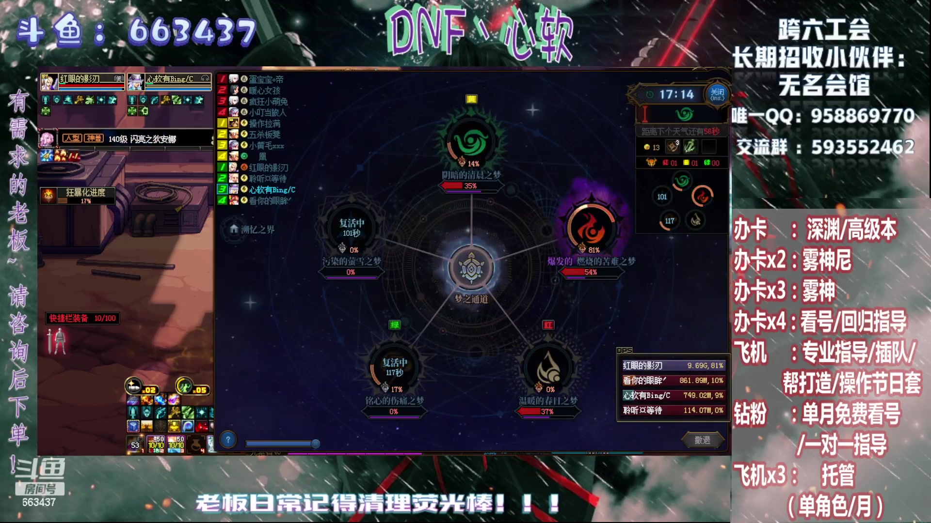 【2024-09-08 22点场】DNF丶心软：周日：清雾神~教学/帮打/未央