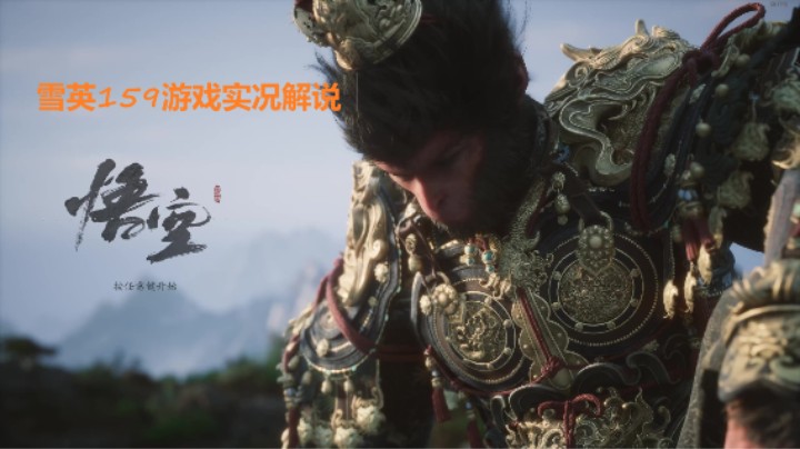 《黑神话：悟空》直面天命之旅37：黑手道人与紫云山