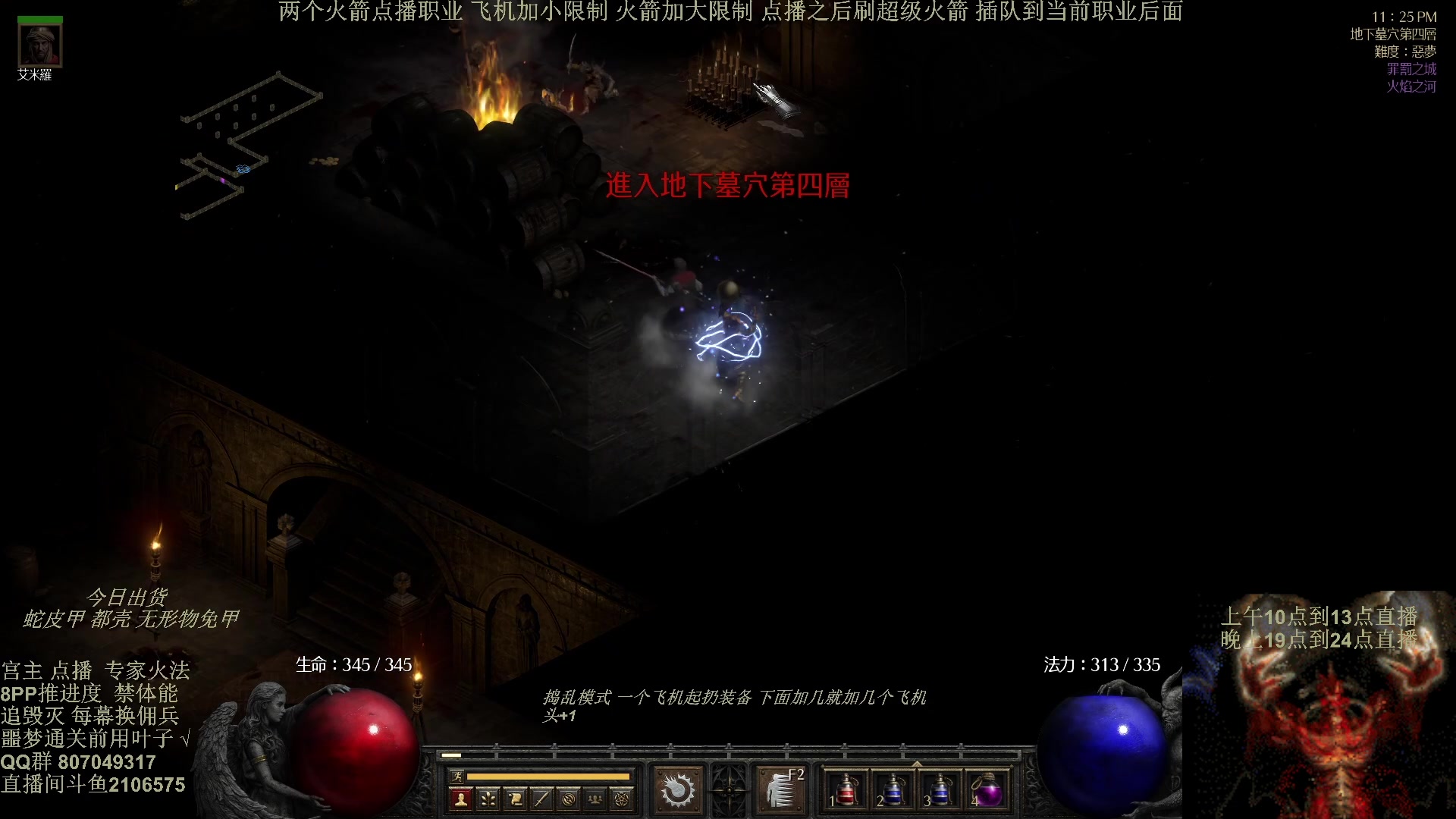 【2024-09-09 02点场】英雄吕布：暗黑2 专家8PP火法开荒