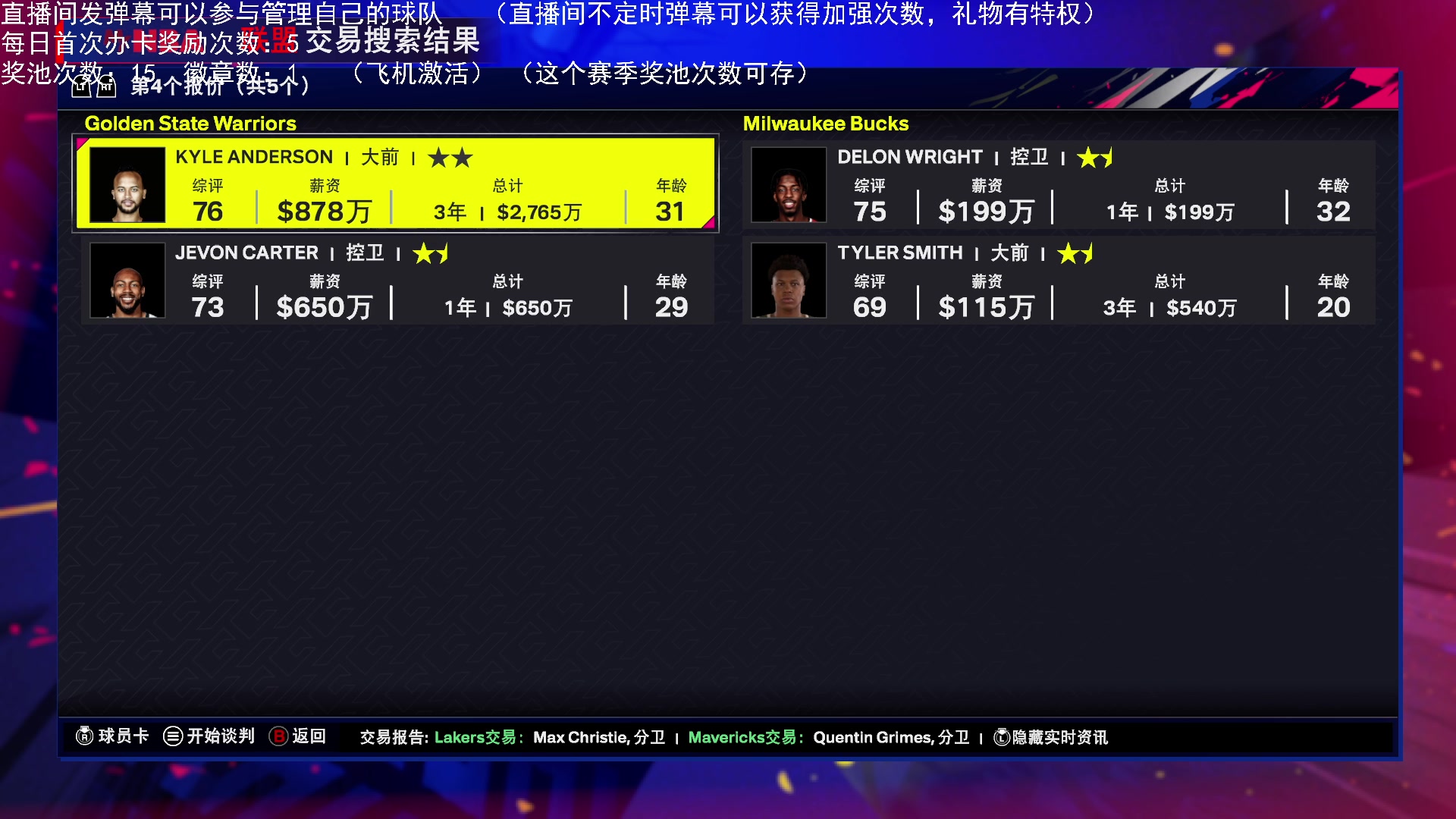 【2024-09-09 01点场】喝不完的可乐：小乐：NBA2K25生涯开启大联盟筹备中